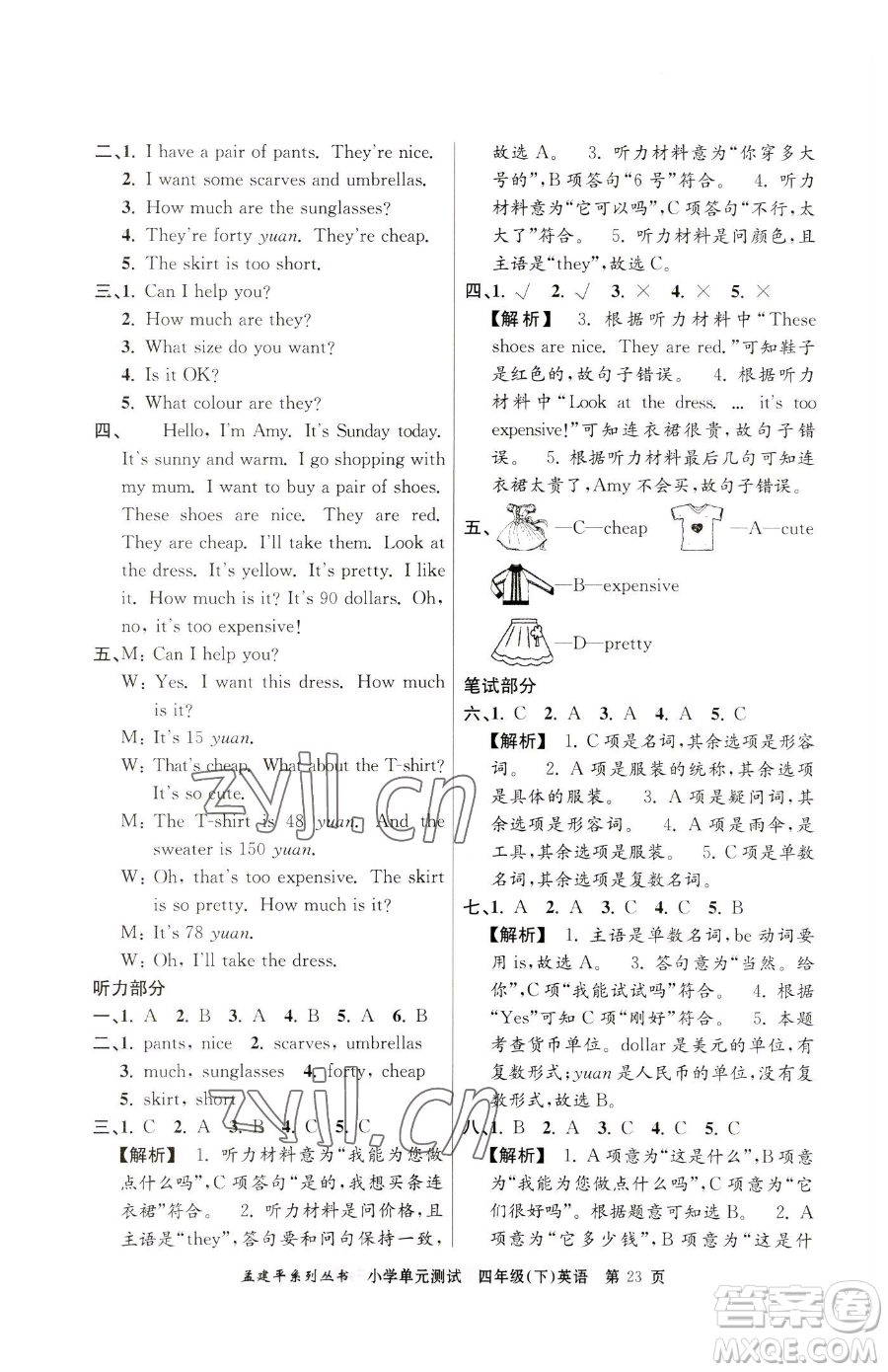 浙江工商大學(xué)出版社2023孟建平小學(xué)單元測試四年級下冊英語人教版參考答案