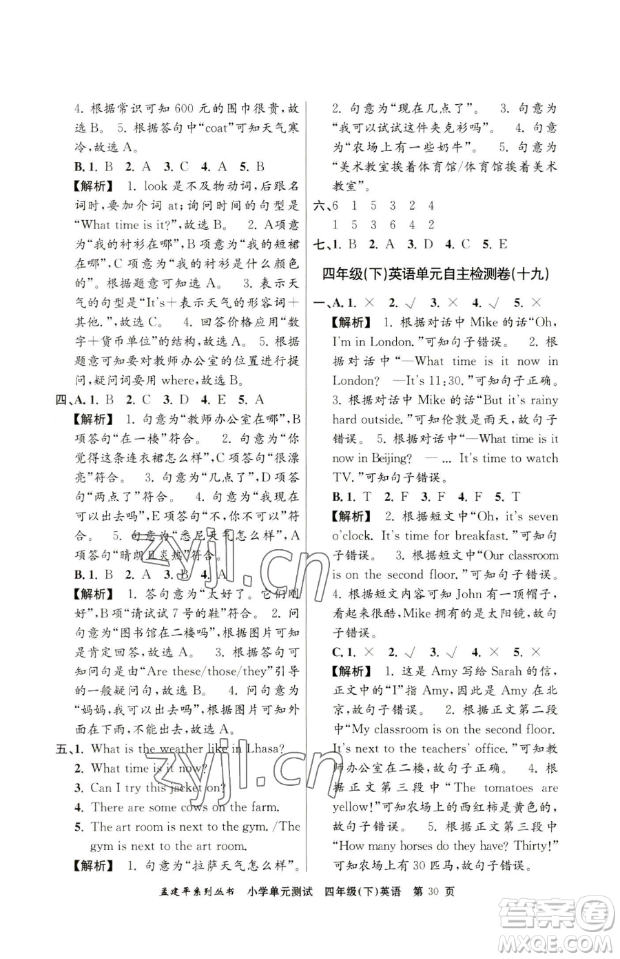 浙江工商大學(xué)出版社2023孟建平小學(xué)單元測試四年級下冊英語人教版參考答案