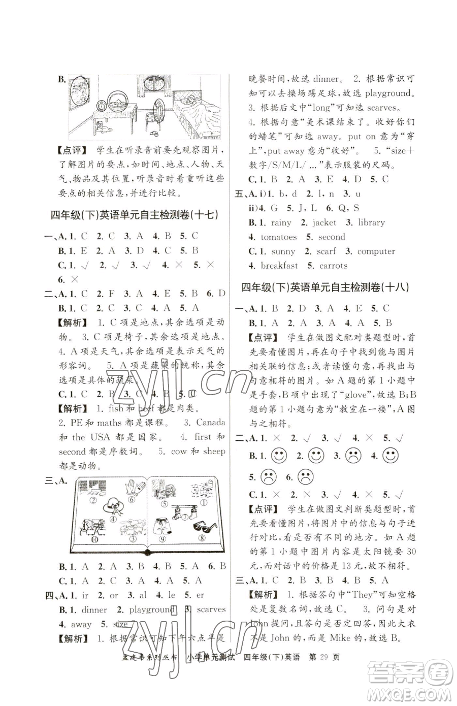 浙江工商大學(xué)出版社2023孟建平小學(xué)單元測試四年級下冊英語人教版參考答案