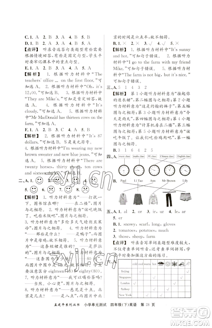 浙江工商大學(xué)出版社2023孟建平小學(xué)單元測試四年級下冊英語人教版參考答案