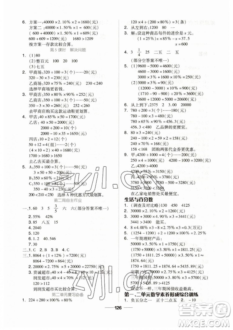 山東科學(xué)技術(shù)出版社2023新思維伴你學(xué)六年級(jí)數(shù)學(xué)下冊(cè)人教版答案