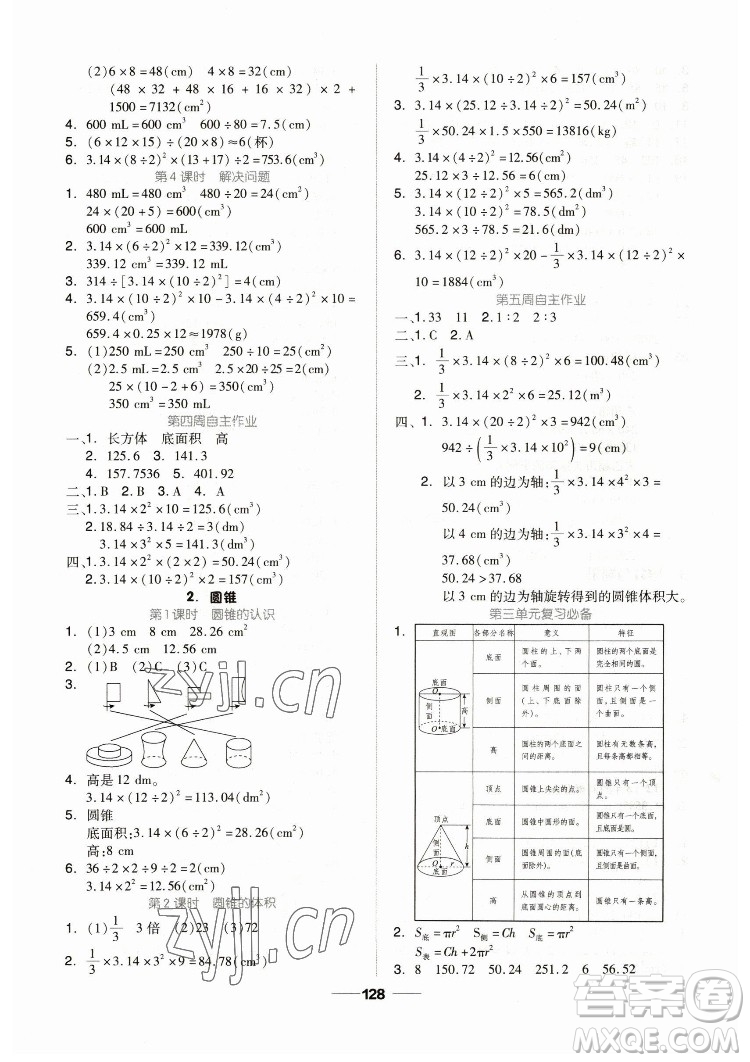 山東科學(xué)技術(shù)出版社2023新思維伴你學(xué)六年級(jí)數(shù)學(xué)下冊(cè)人教版答案