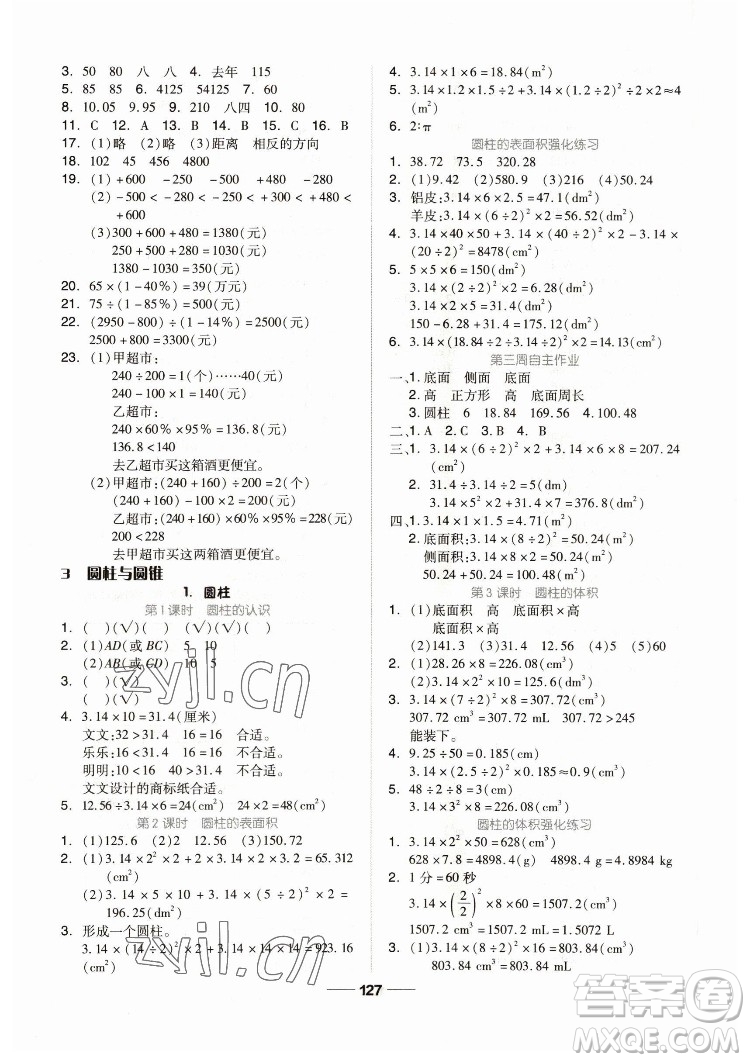 山東科學(xué)技術(shù)出版社2023新思維伴你學(xué)六年級(jí)數(shù)學(xué)下冊(cè)人教版答案