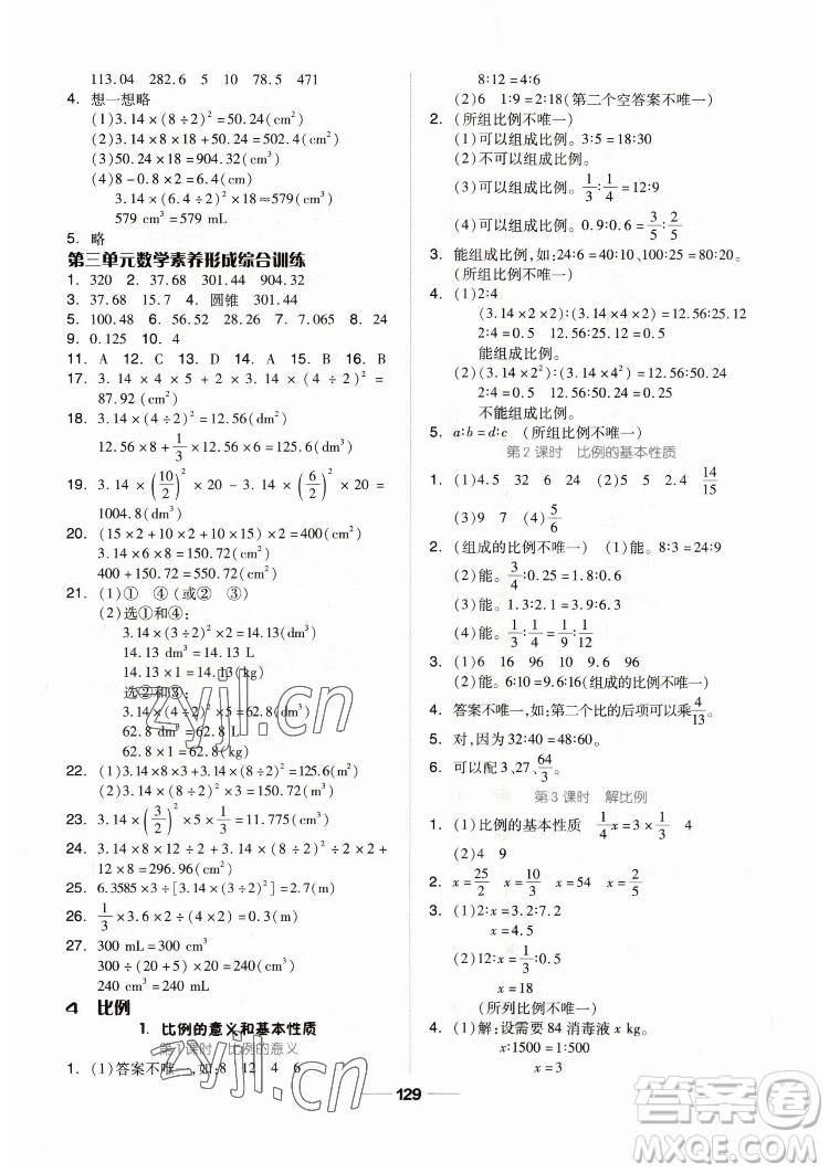 山東科學(xué)技術(shù)出版社2023新思維伴你學(xué)六年級(jí)數(shù)學(xué)下冊(cè)人教版答案