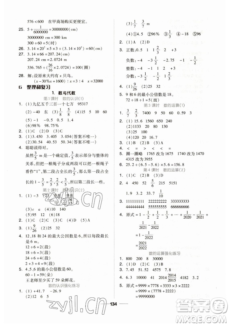 山東科學(xué)技術(shù)出版社2023新思維伴你學(xué)六年級(jí)數(shù)學(xué)下冊(cè)人教版答案