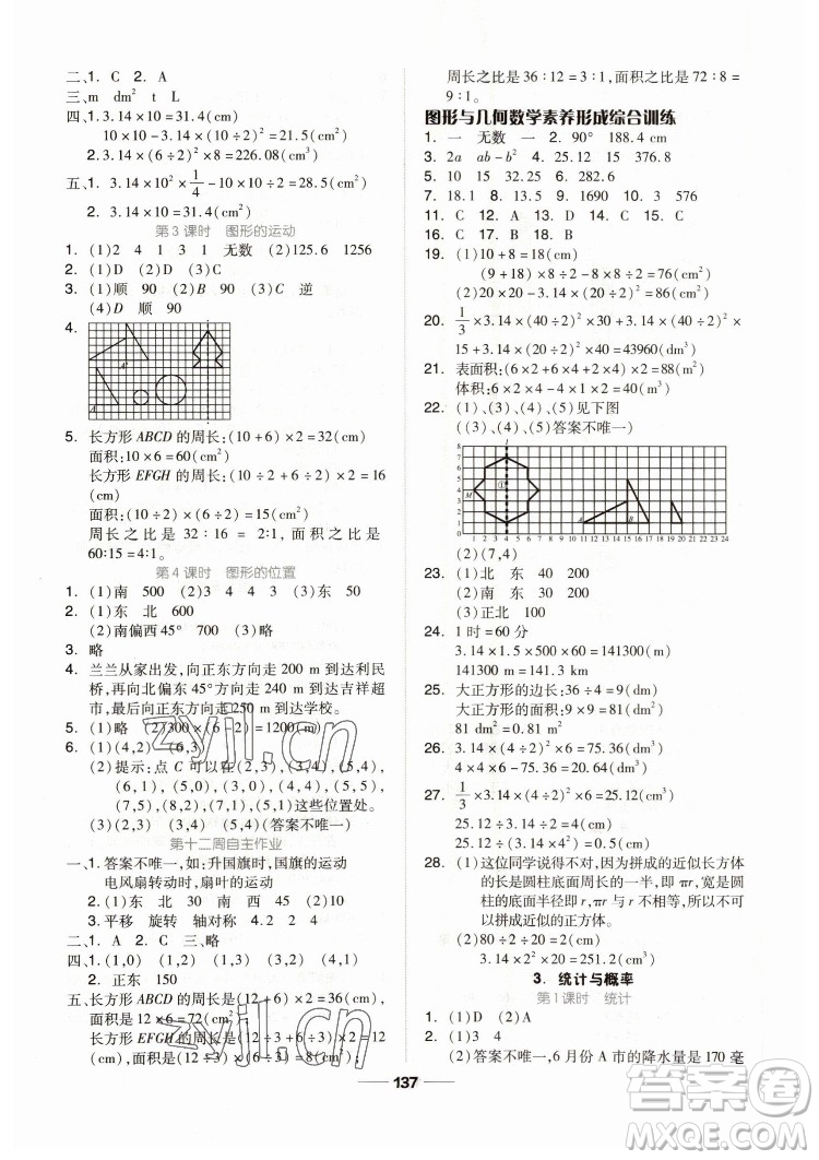 山東科學(xué)技術(shù)出版社2023新思維伴你學(xué)六年級(jí)數(shù)學(xué)下冊(cè)人教版答案