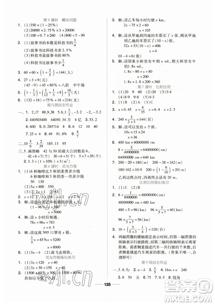 山東科學(xué)技術(shù)出版社2023新思維伴你學(xué)六年級(jí)數(shù)學(xué)下冊(cè)人教版答案