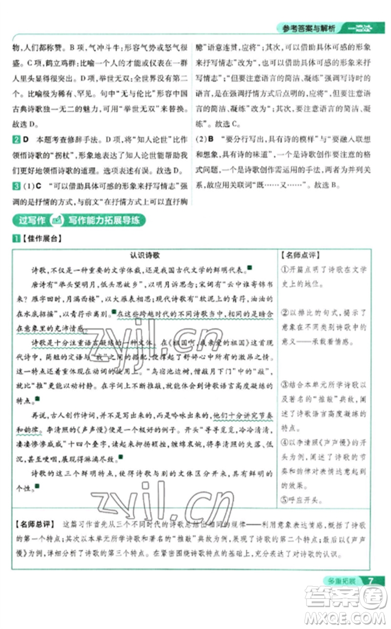 南京師范大學(xué)出版社2023一遍過九年級語文下冊人教版參考答案