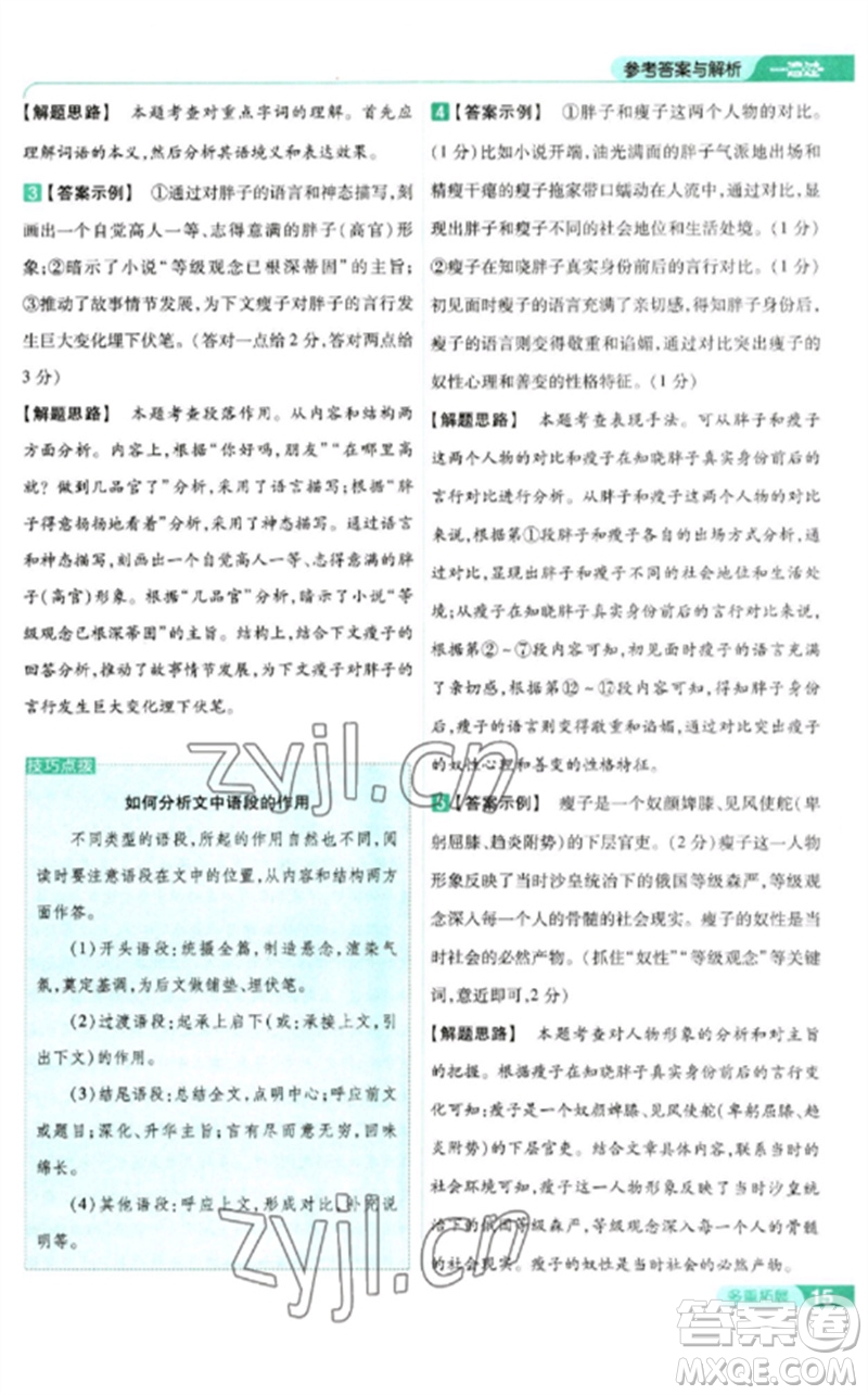 南京師范大學(xué)出版社2023一遍過九年級語文下冊人教版參考答案