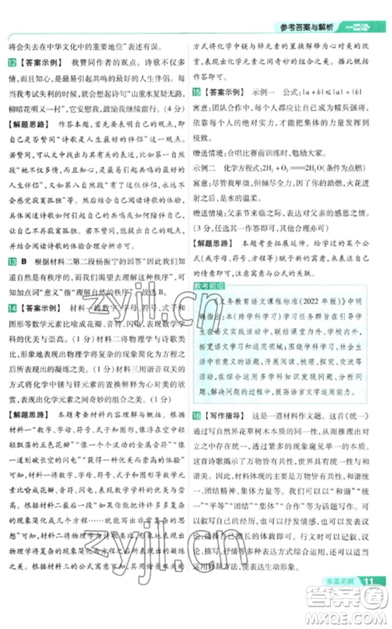 南京師范大學(xué)出版社2023一遍過九年級語文下冊人教版參考答案