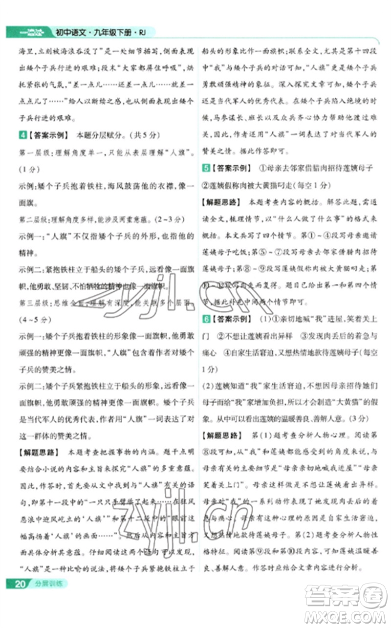 南京師范大學(xué)出版社2023一遍過九年級語文下冊人教版參考答案