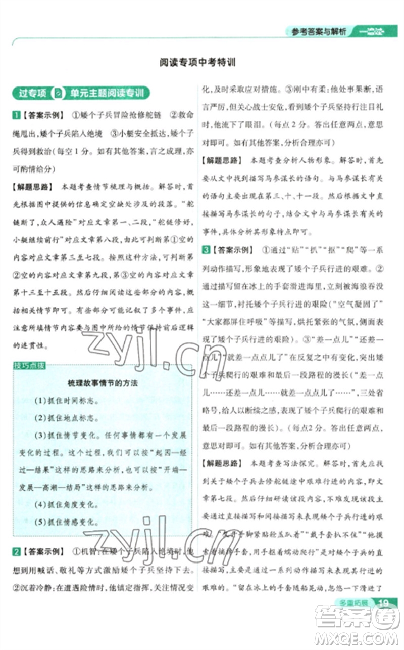 南京師范大學(xué)出版社2023一遍過九年級語文下冊人教版參考答案