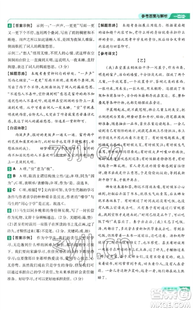 南京師范大學(xué)出版社2023一遍過九年級語文下冊人教版參考答案