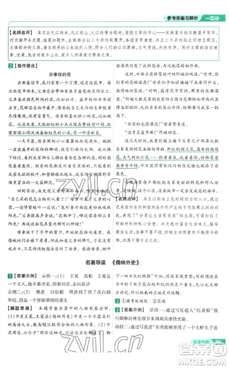 南京師范大學(xué)出版社2023一遍過九年級語文下冊人教版參考答案