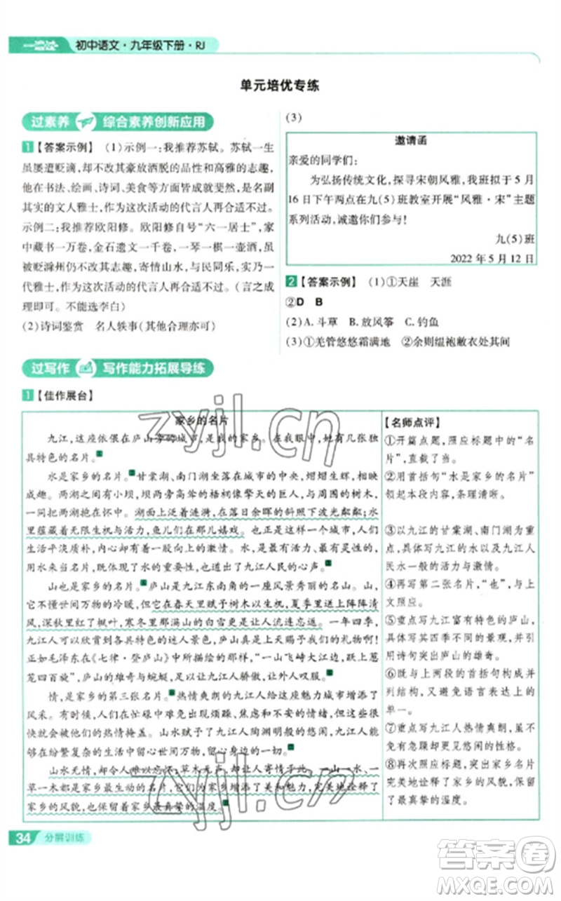 南京師范大學(xué)出版社2023一遍過九年級語文下冊人教版參考答案