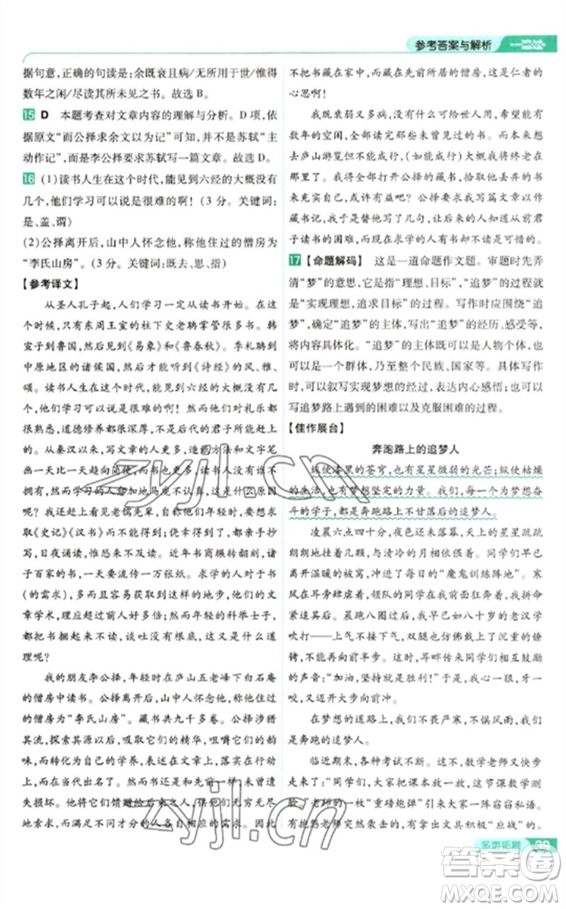 南京師范大學(xué)出版社2023一遍過九年級語文下冊人教版參考答案