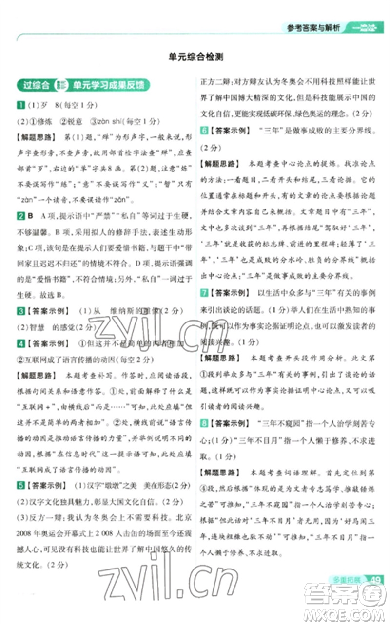 南京師范大學(xué)出版社2023一遍過九年級語文下冊人教版參考答案