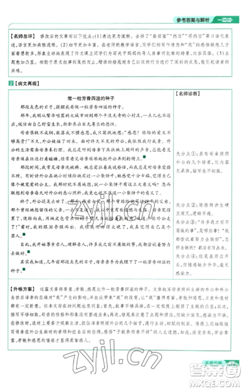 南京師范大學(xué)出版社2023一遍過九年級語文下冊人教版參考答案