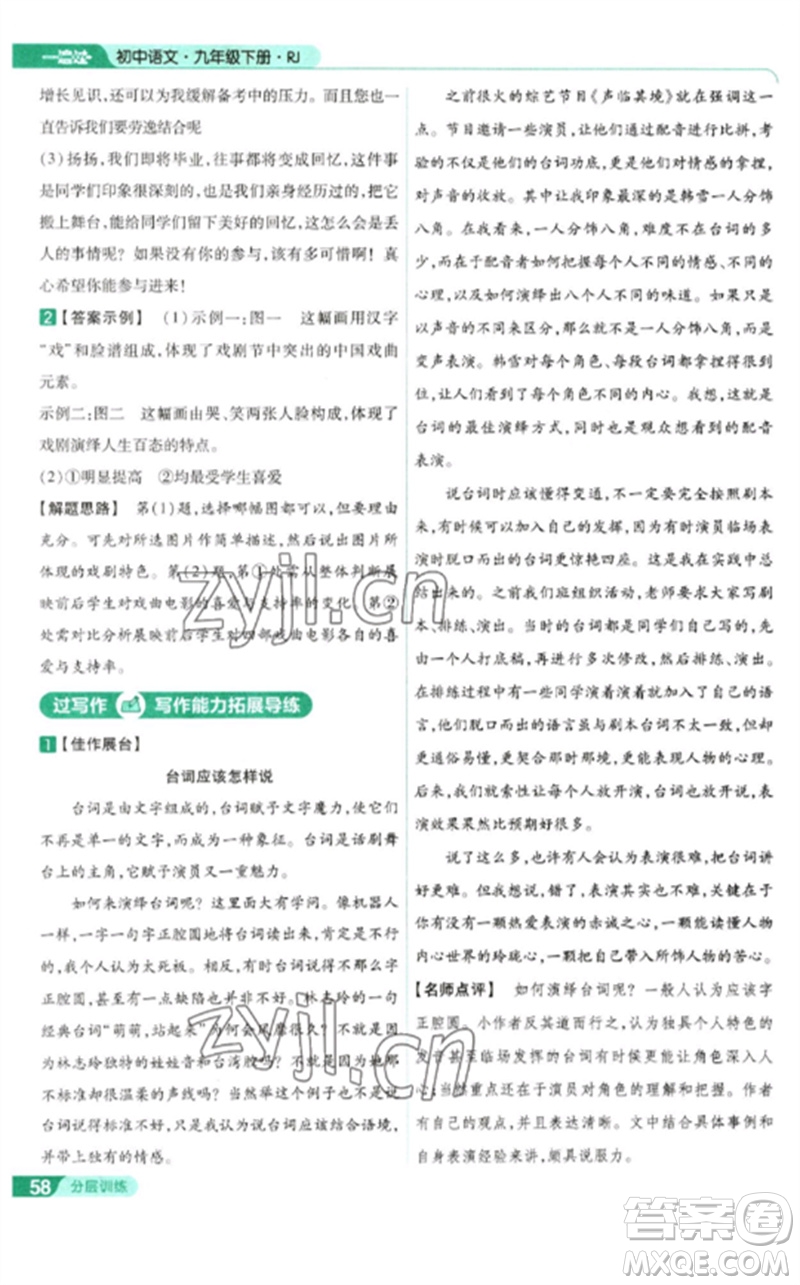 南京師范大學(xué)出版社2023一遍過九年級語文下冊人教版參考答案