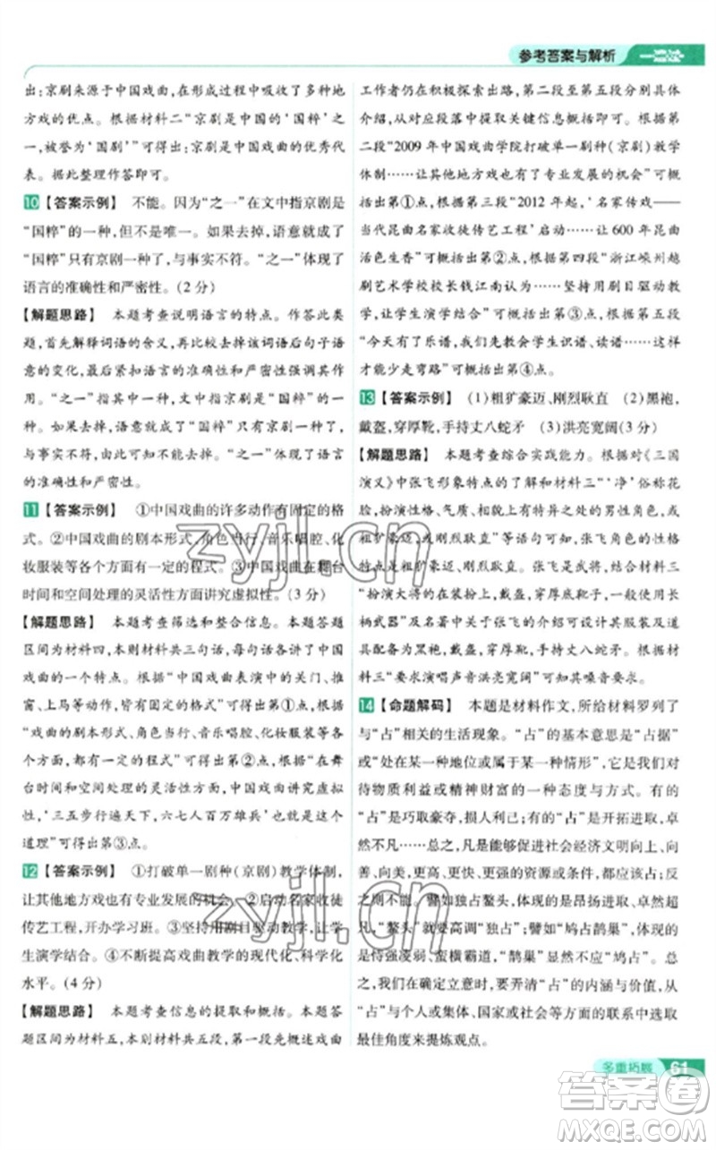 南京師范大學(xué)出版社2023一遍過九年級語文下冊人教版參考答案