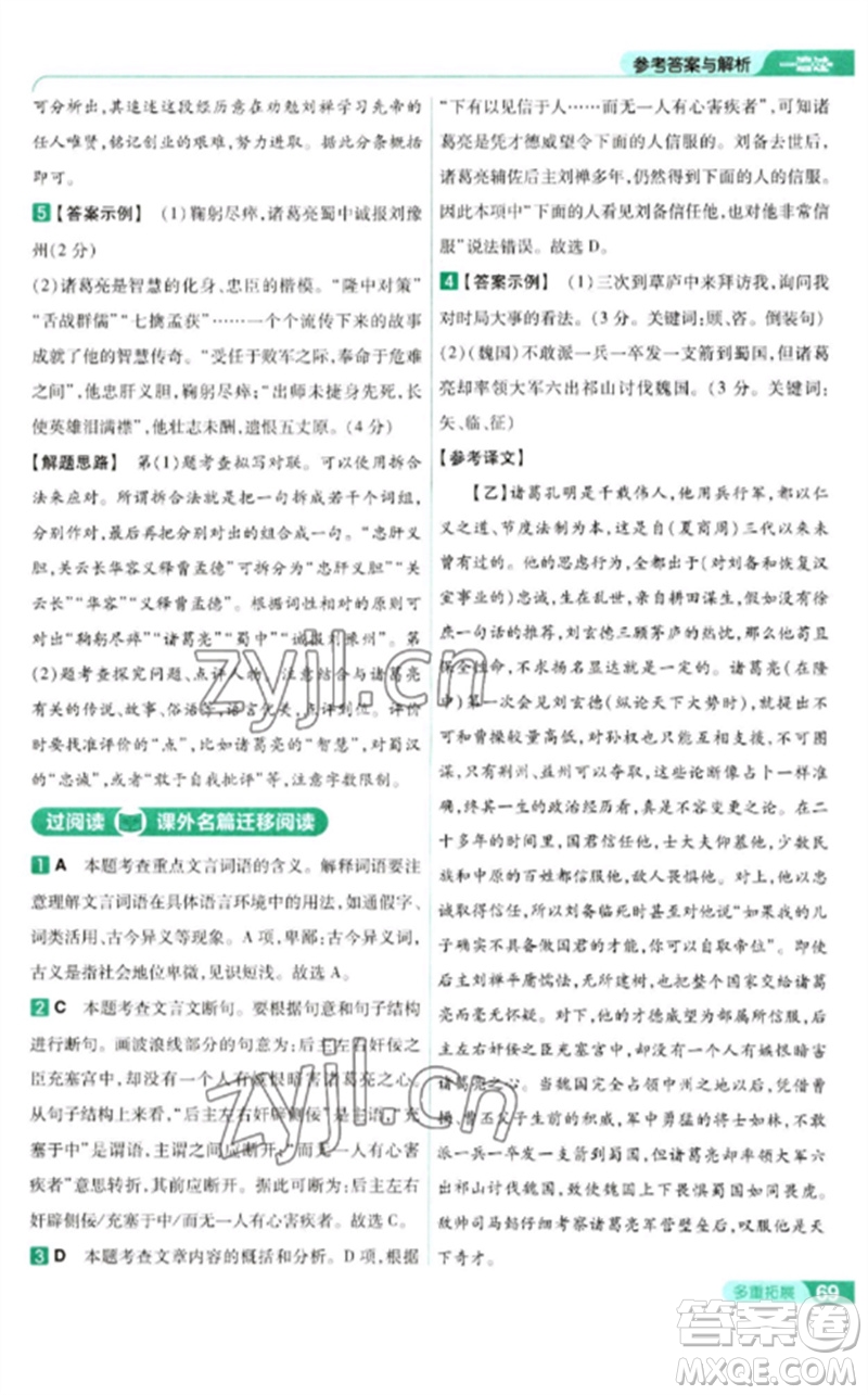 南京師范大學(xué)出版社2023一遍過九年級語文下冊人教版參考答案