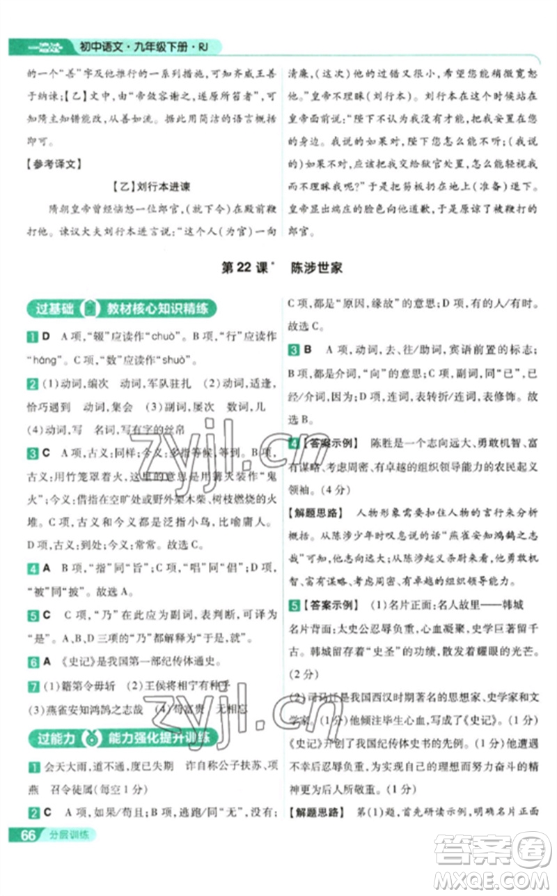 南京師范大學(xué)出版社2023一遍過九年級語文下冊人教版參考答案