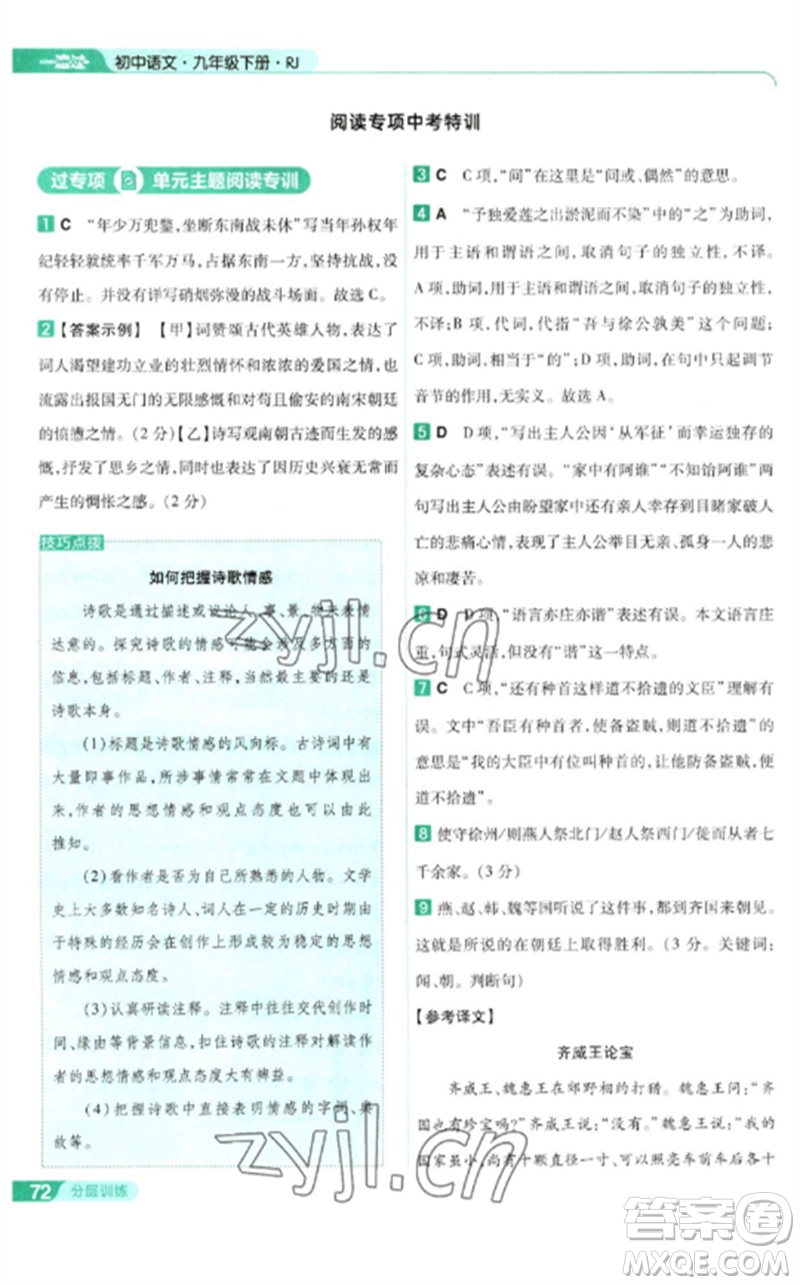 南京師范大學(xué)出版社2023一遍過九年級語文下冊人教版參考答案