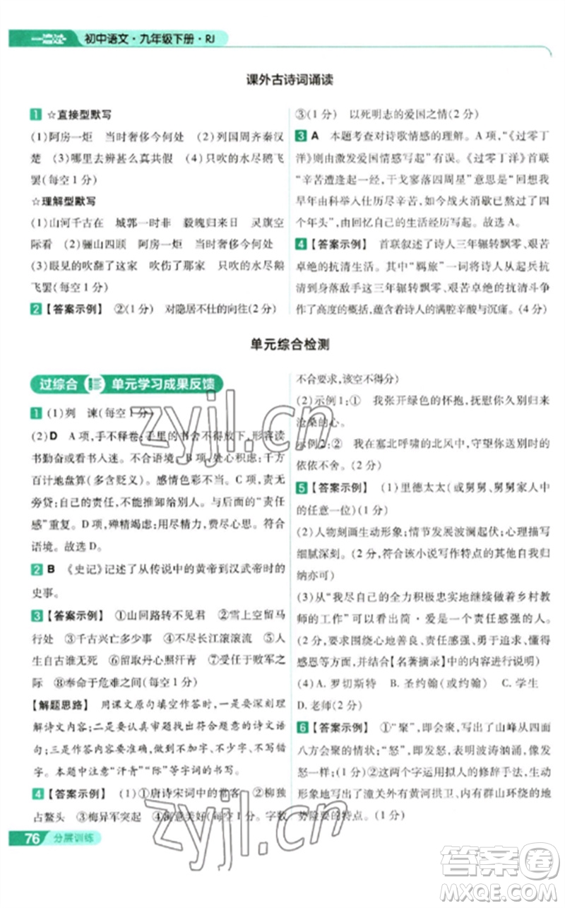 南京師范大學(xué)出版社2023一遍過九年級語文下冊人教版參考答案