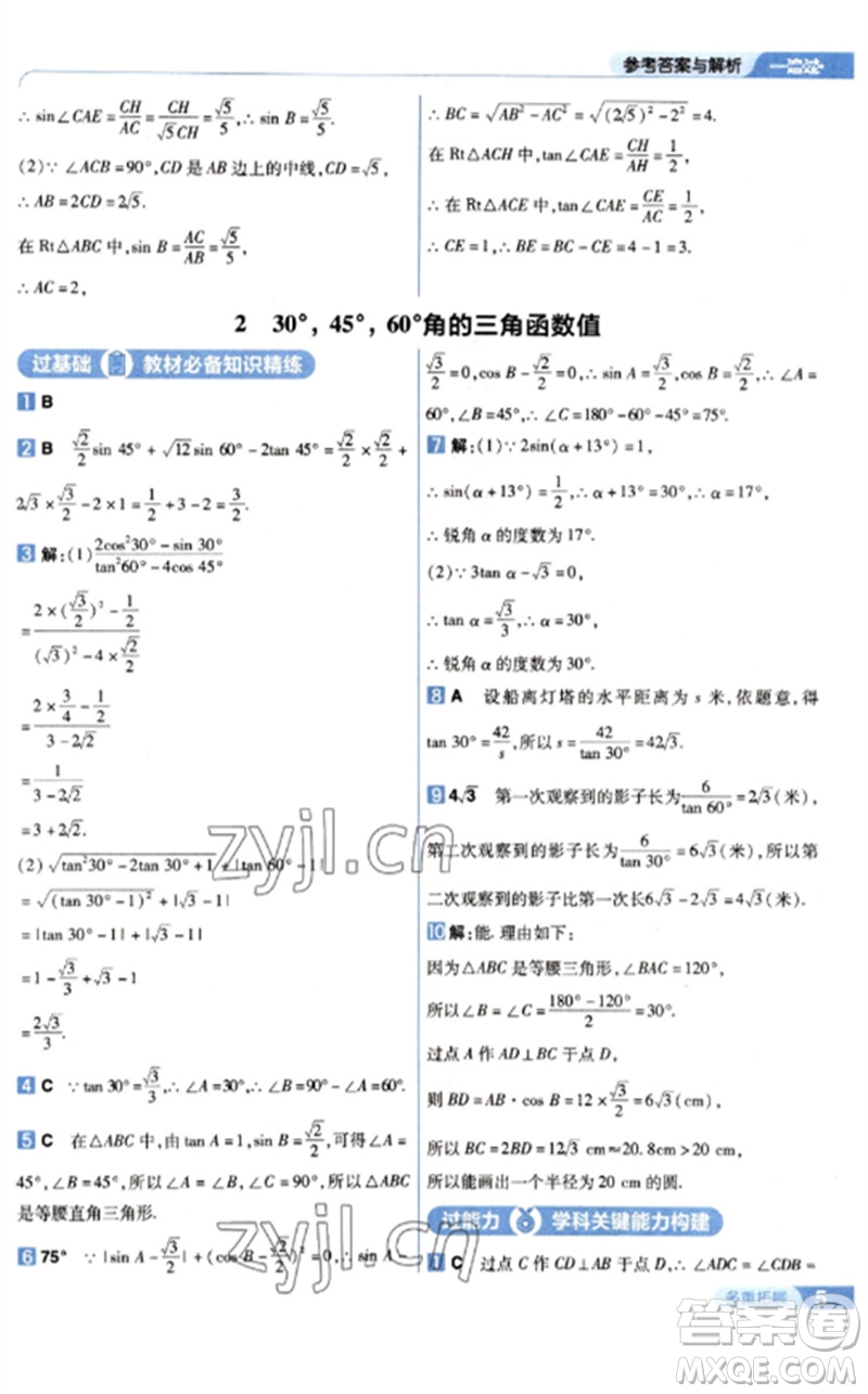 南京師范大學(xué)出版社2023一遍過九年級數(shù)學(xué)下冊北師大版參考答案