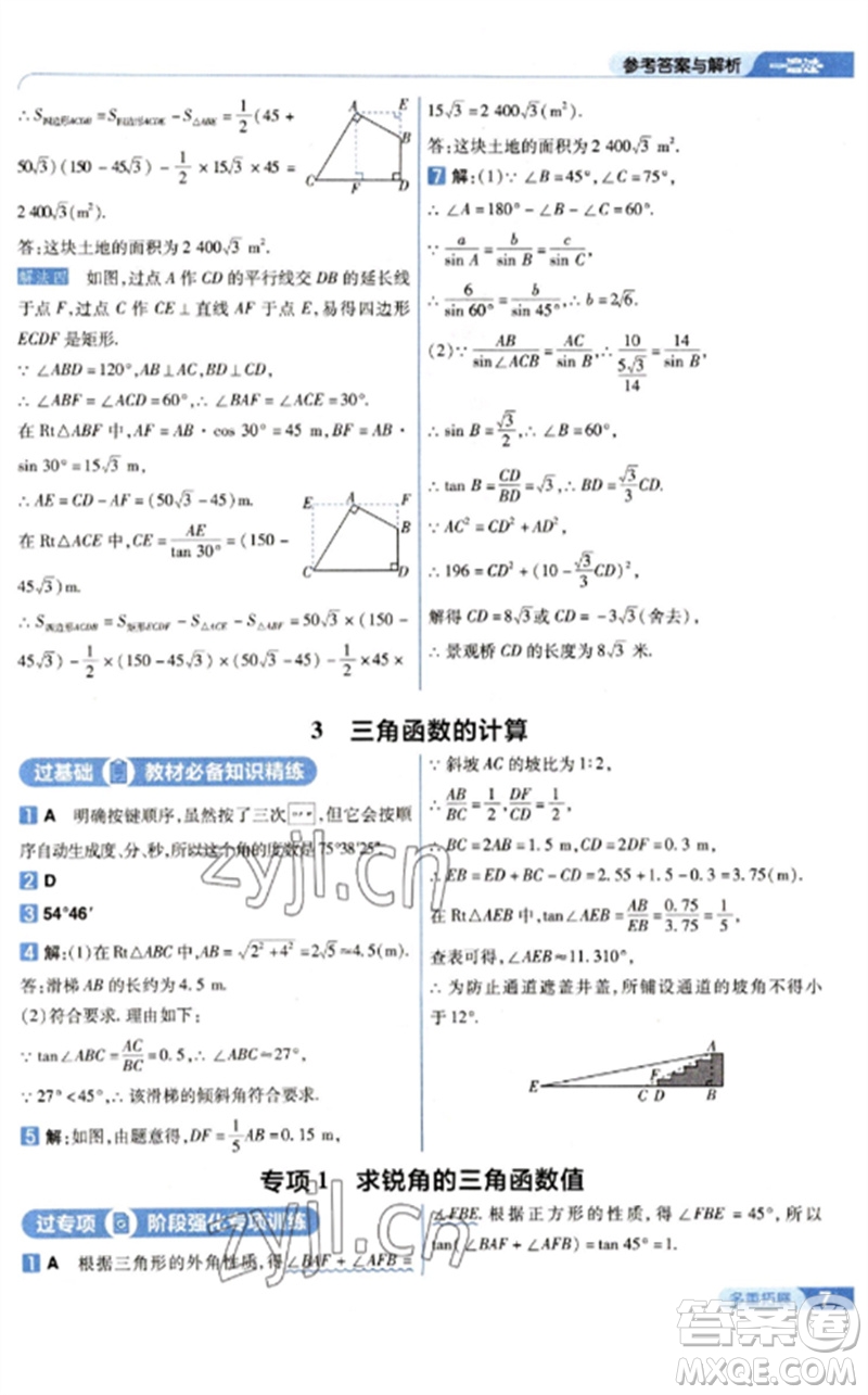 南京師范大學(xué)出版社2023一遍過九年級數(shù)學(xué)下冊北師大版參考答案