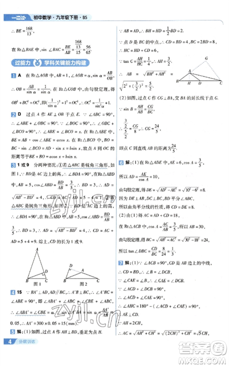 南京師范大學(xué)出版社2023一遍過九年級數(shù)學(xué)下冊北師大版參考答案