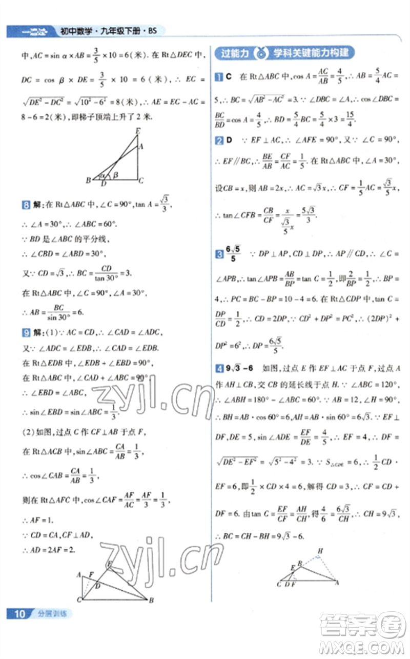 南京師范大學(xué)出版社2023一遍過九年級數(shù)學(xué)下冊北師大版參考答案