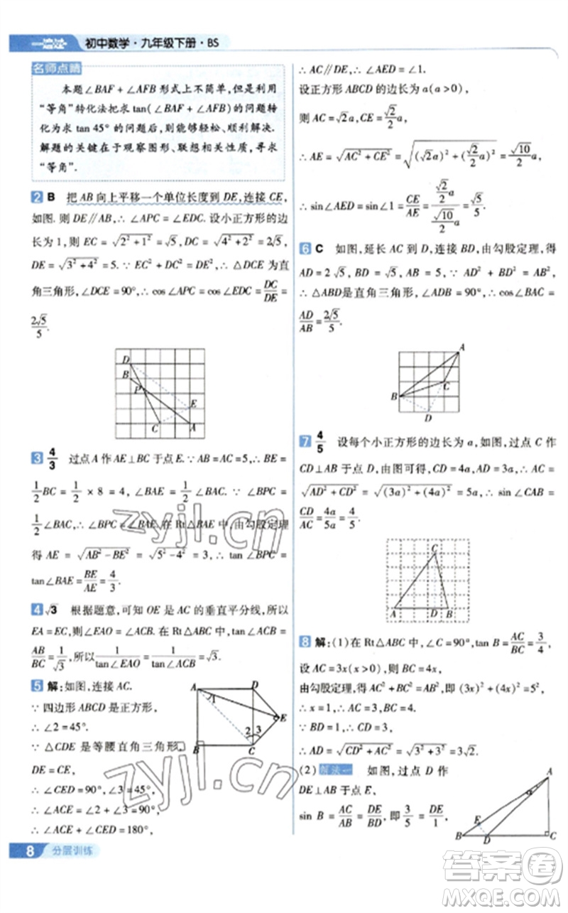 南京師范大學(xué)出版社2023一遍過九年級數(shù)學(xué)下冊北師大版參考答案