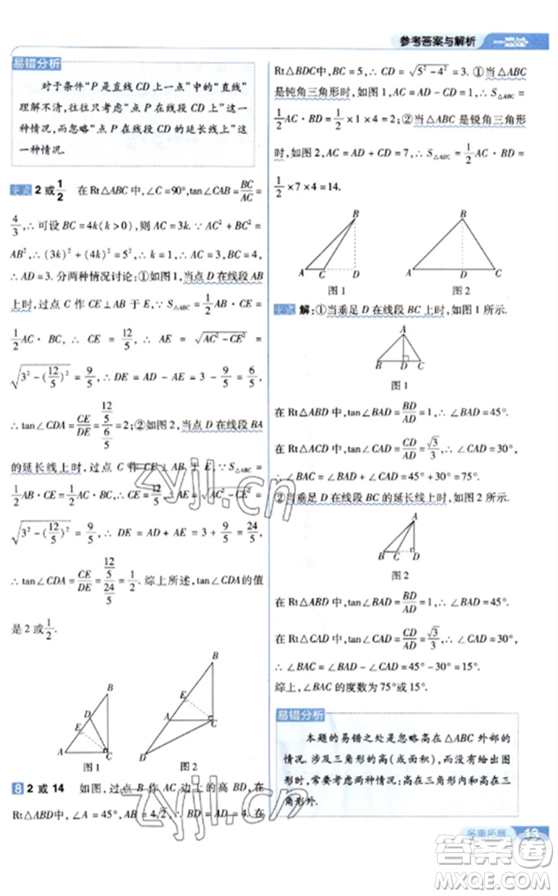 南京師范大學(xué)出版社2023一遍過九年級數(shù)學(xué)下冊北師大版參考答案