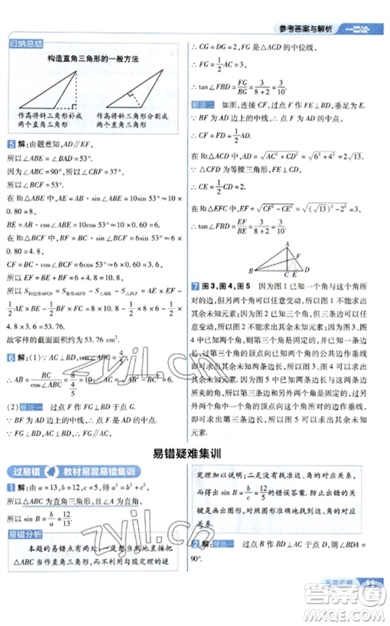 南京師范大學(xué)出版社2023一遍過九年級數(shù)學(xué)下冊北師大版參考答案