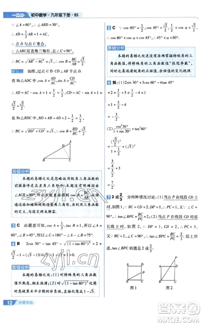 南京師范大學(xué)出版社2023一遍過九年級數(shù)學(xué)下冊北師大版參考答案