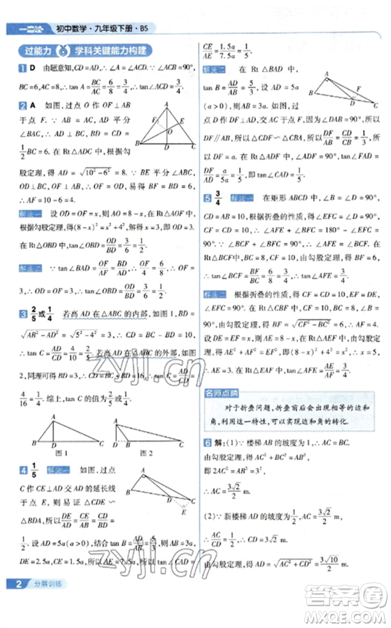 南京師范大學(xué)出版社2023一遍過九年級數(shù)學(xué)下冊北師大版參考答案