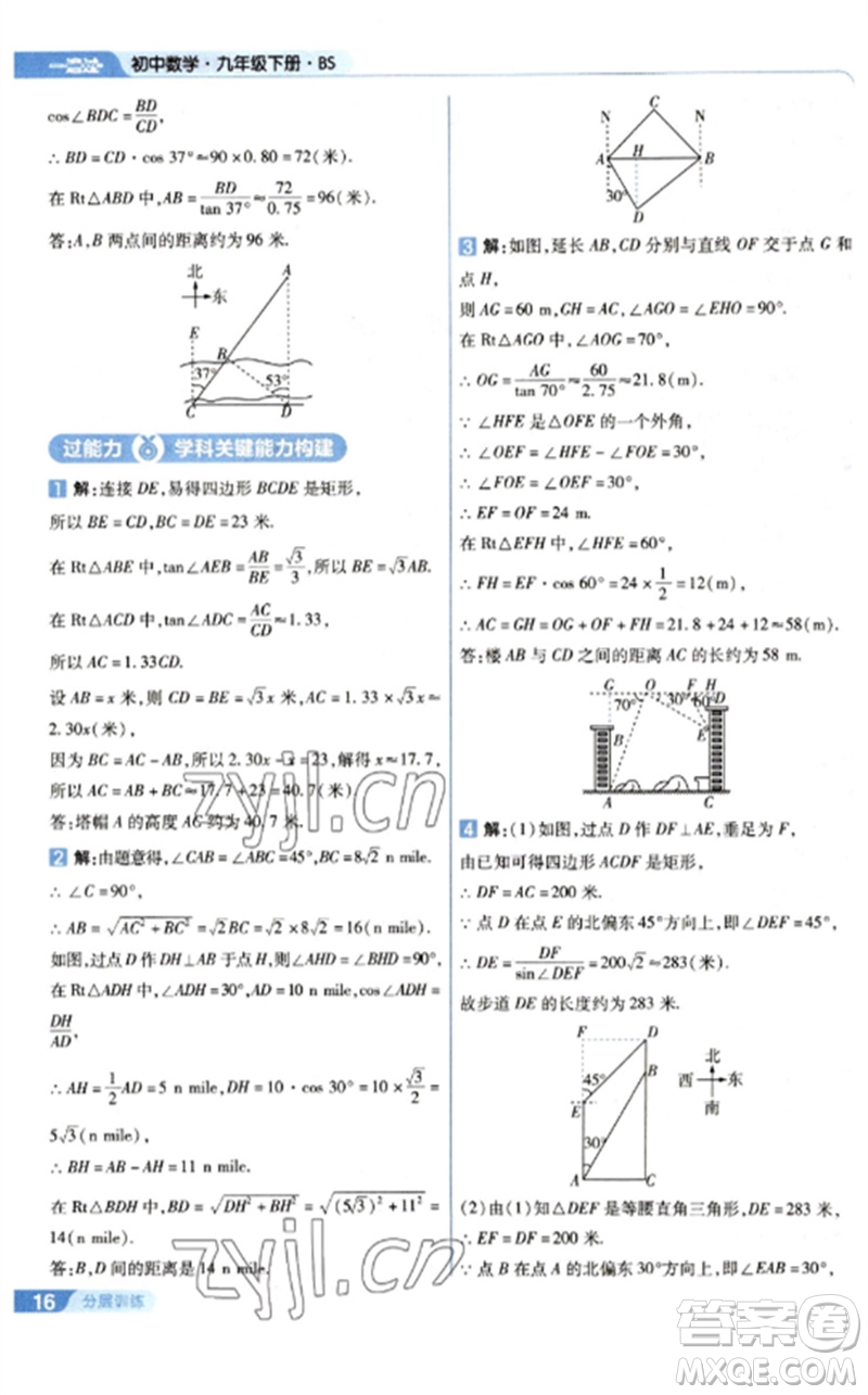 南京師范大學(xué)出版社2023一遍過九年級數(shù)學(xué)下冊北師大版參考答案