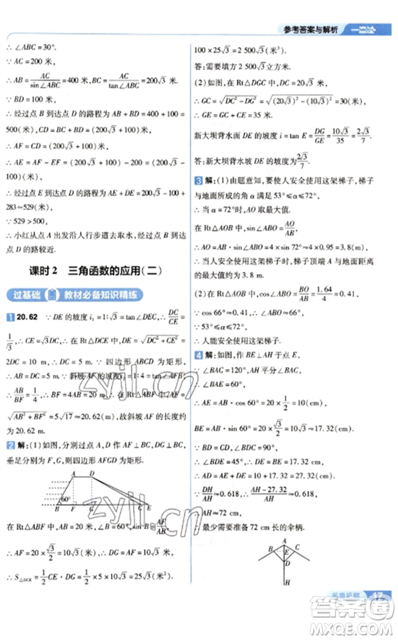 南京師范大學(xué)出版社2023一遍過九年級數(shù)學(xué)下冊北師大版參考答案