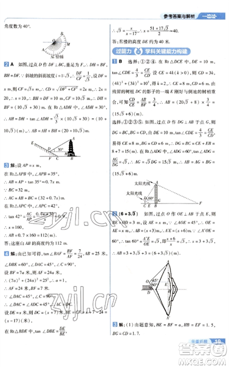 南京師范大學(xué)出版社2023一遍過九年級數(shù)學(xué)下冊北師大版參考答案