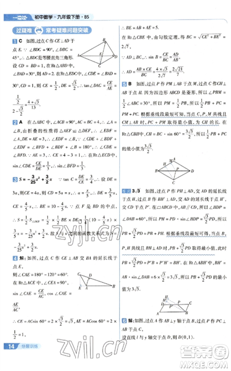 南京師范大學(xué)出版社2023一遍過九年級數(shù)學(xué)下冊北師大版參考答案