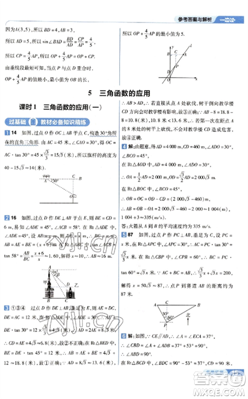 南京師范大學(xué)出版社2023一遍過九年級數(shù)學(xué)下冊北師大版參考答案