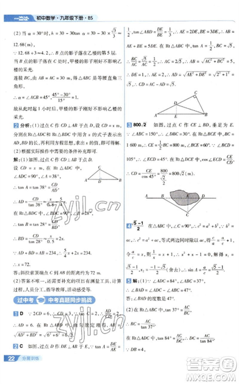 南京師范大學(xué)出版社2023一遍過九年級數(shù)學(xué)下冊北師大版參考答案