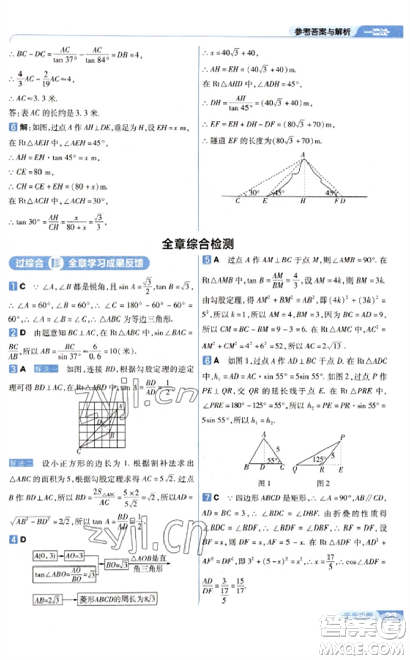 南京師范大學(xué)出版社2023一遍過九年級數(shù)學(xué)下冊北師大版參考答案