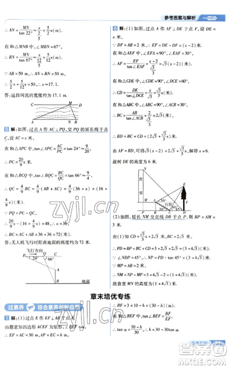 南京師范大學(xué)出版社2023一遍過九年級數(shù)學(xué)下冊北師大版參考答案