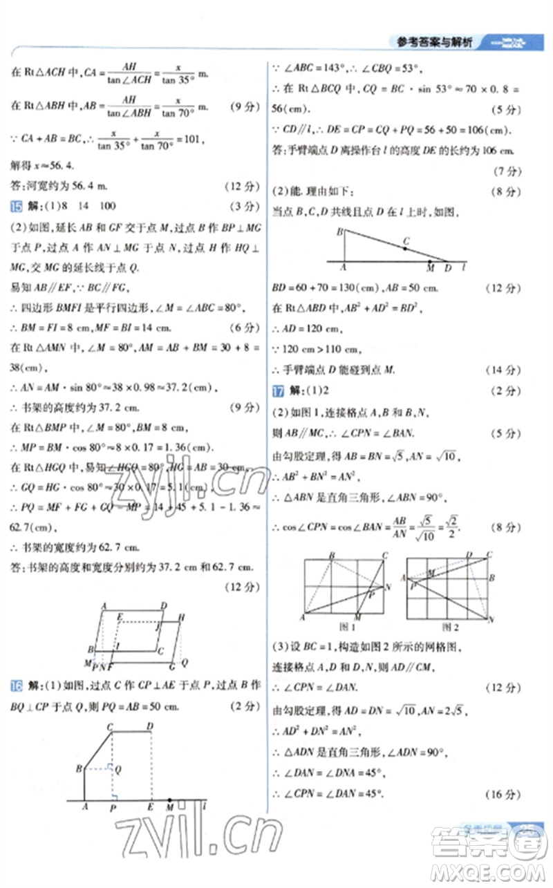 南京師范大學(xué)出版社2023一遍過九年級數(shù)學(xué)下冊北師大版參考答案