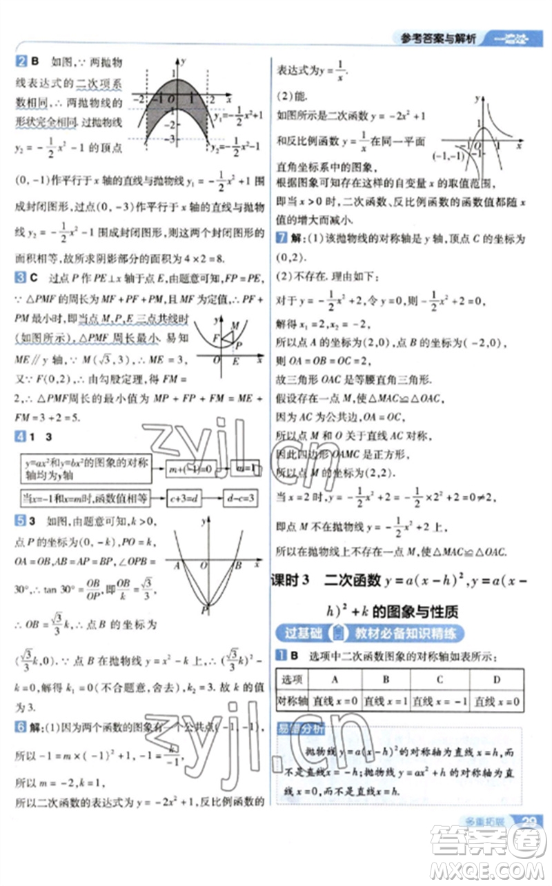 南京師范大學(xué)出版社2023一遍過九年級數(shù)學(xué)下冊北師大版參考答案