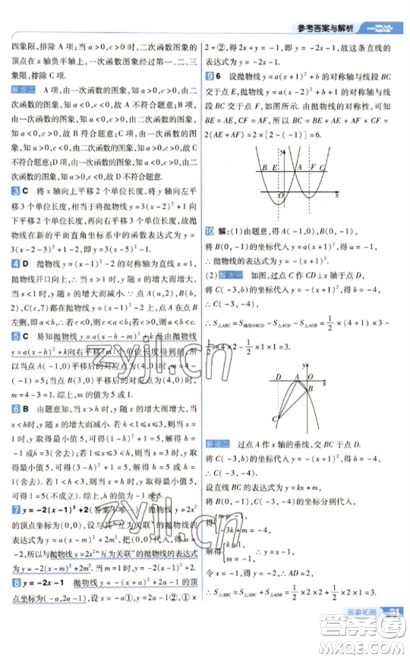 南京師范大學(xué)出版社2023一遍過九年級數(shù)學(xué)下冊北師大版參考答案