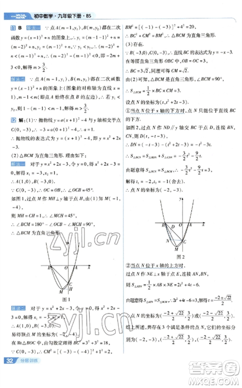 南京師范大學(xué)出版社2023一遍過九年級數(shù)學(xué)下冊北師大版參考答案