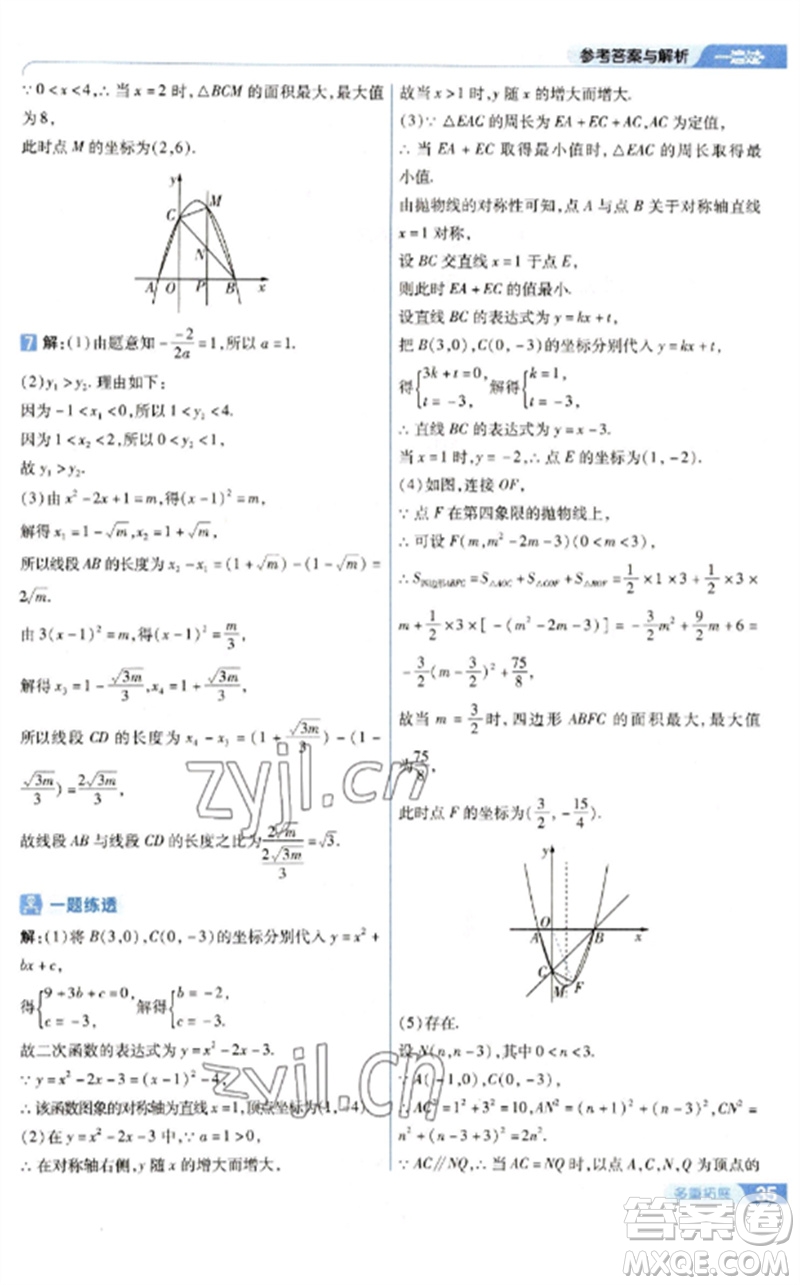 南京師范大學(xué)出版社2023一遍過九年級數(shù)學(xué)下冊北師大版參考答案